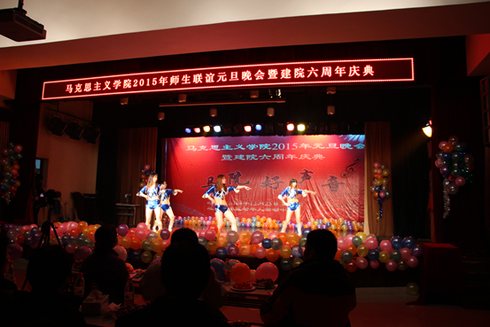 我院2015年师生联谊元旦晚会暨建院六周年庆典圆满落幕 我院2015年师生联谊元旦晚会暨建院六周年庆典圆满落幕