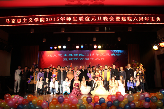 我院2015年师生联谊元旦晚会暨建院六周年庆典圆满落幕 我院2015年师生联谊元旦晚会暨建院六周年庆典圆满落幕