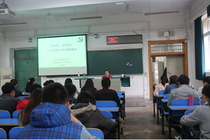 【党课第五讲】我院院长高翔莲教授为我院分党校授课 【党课第五讲】我院院长高翔莲教授为我院分党校授课