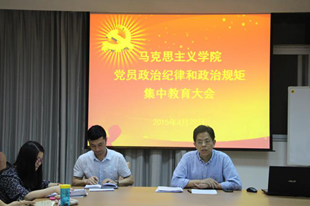 我院开展党员政治纪律和政治规矩集中教育 我院开展党员政治纪律和政治规矩集中教育