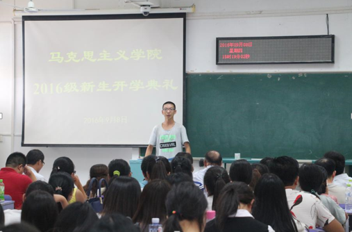 马克思主义学院2016级新生开学典礼顺利举行